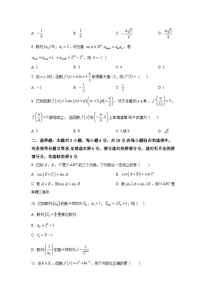 精品解析:广东省惠州市实验中学2026届高三上学期12月阶段性检测数学试题(原卷版)第2页