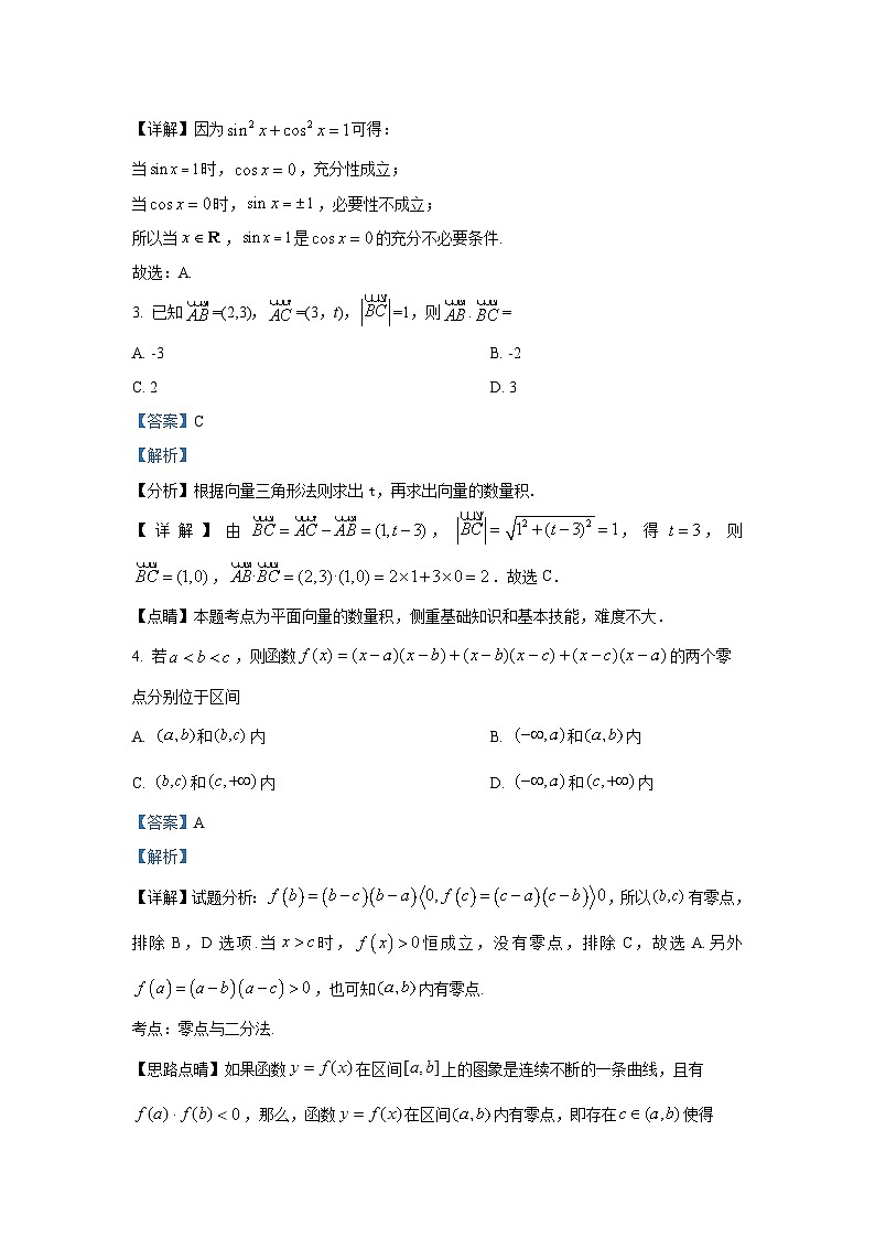 精品解析:广东省惠州市实验中学2026届高三上学期12月阶段性检测数学试题(解析版)第2页