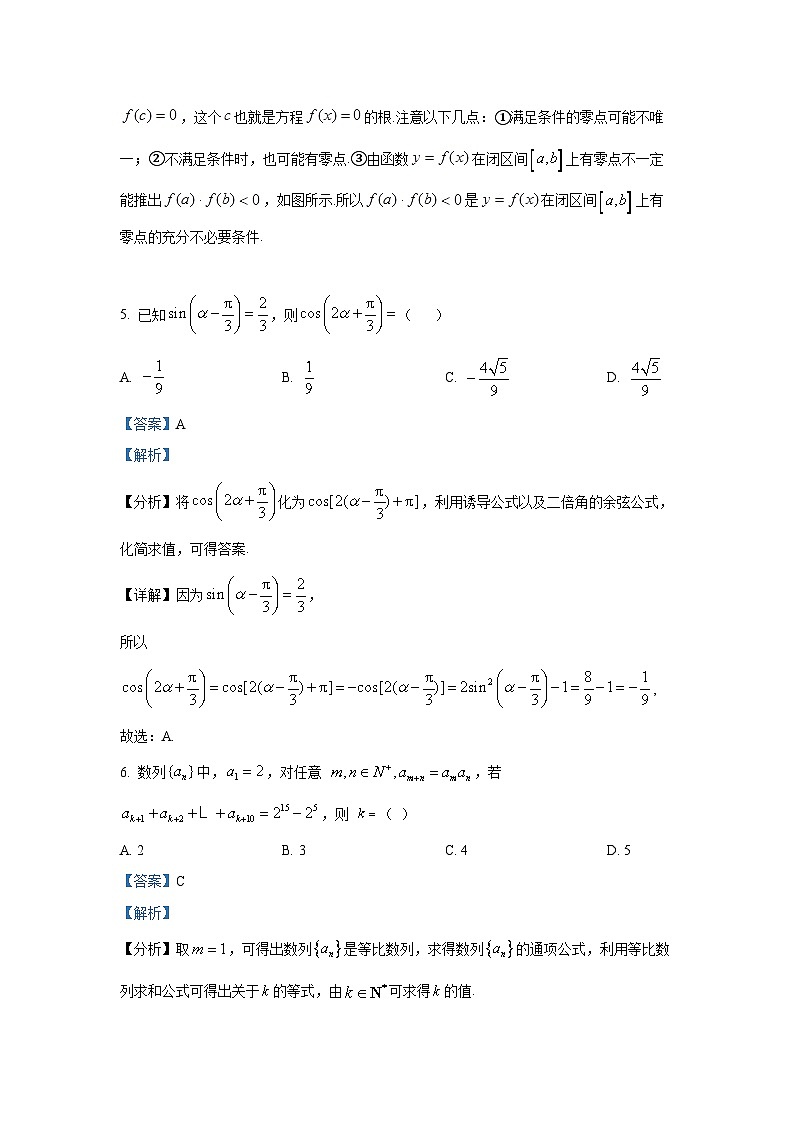 精品解析:广东省惠州市实验中学2026届高三上学期12月阶段性检测数学试题(解析版)第3页