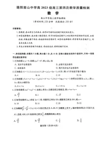 四川省2025-2026学年高三上学期12月考试数学试卷