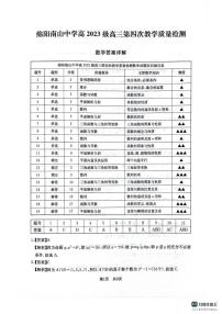 四川省2025-2026学年高三上学期12月一轮复习阶段性测评数学试卷（PDF版附解析）