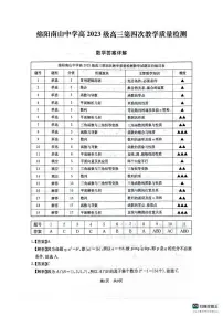 四川省2025-2026学年高三上学期12月一轮复习阶段性测评试题 数学 PDF版含解析