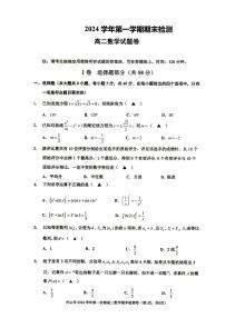 浙江省舟山市2024-2025学年高二上学期期末检测数学试卷（含答案）