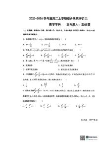 河北省衡水中学2025-2026学年高二上学期综合素质评价三（12月月考）数学试题