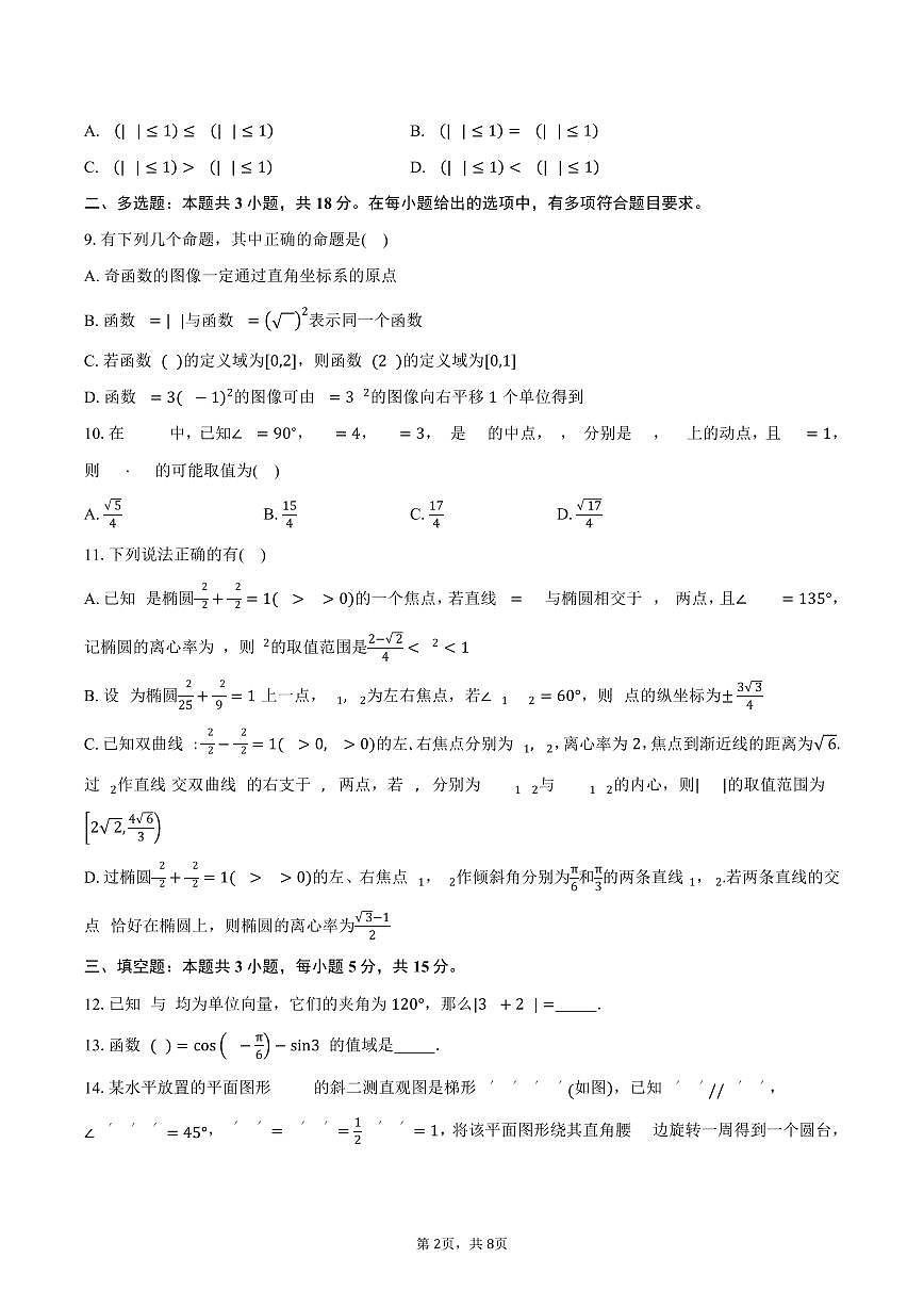湖南省常德市汉寿县第一中学2026届高三上学期11月期中考试数学试卷(含答案)第2页
