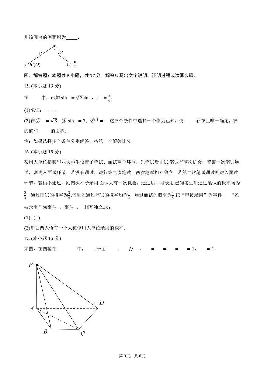 湖南省常德市汉寿县第一中学2026届高三上学期11月期中考试数学试卷(含答案)第3页