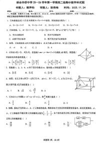 广东省江门市新会华侨中学2025-2026学年高二上学期期中考试数学试题