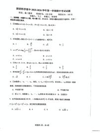 广东省深圳科学高中2025-2026学年高二上学期期中考试数学试题