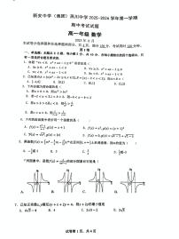 广东省新安中学(集团)燕川中学2025-2026学年高一上学期期中考试数学试题