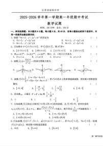江苏省盐城市射阳中学2025-2026学年高一上学期期中考试数学试卷