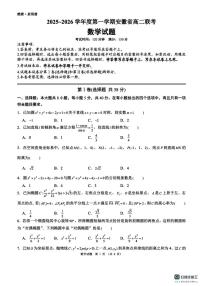 安徽省多校2025-2026学年高二上学期12月联考数学试卷（月考）