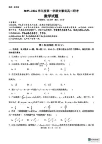 安徽省多校2025-2026学年高二上学期12月联考数学试卷(月考)
