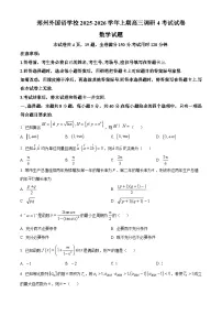 河南省郑州外国语学校2026届高三上学期11月期中数学试题（Word版附解析）