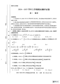 河南省郑州市中牟县2024-2025学年高一上学期数学期末测评数学试卷