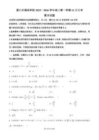 数学-福建省厦门外国语学校2025-2026学年高三上学期12月月考试题及答案