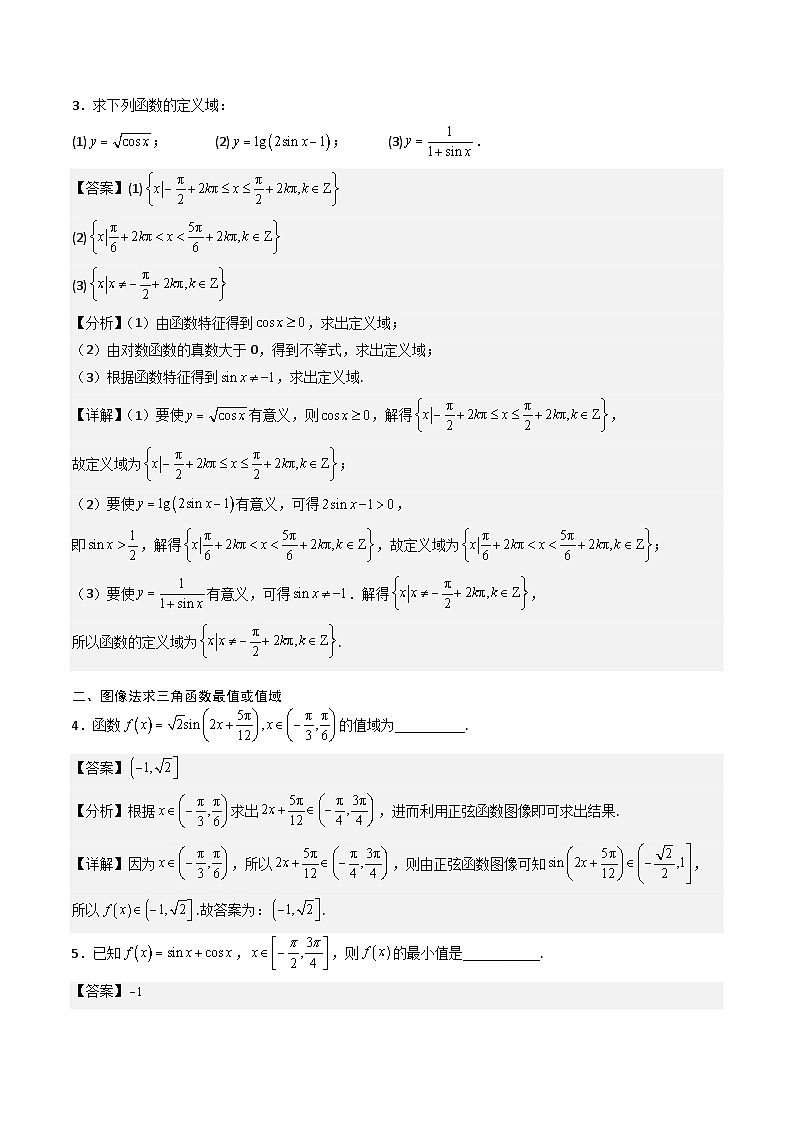 (人教A版)必修第二册高一数学下学期期末复习专项训练第2讲 三角函数图像及其性质(解析版)第2页