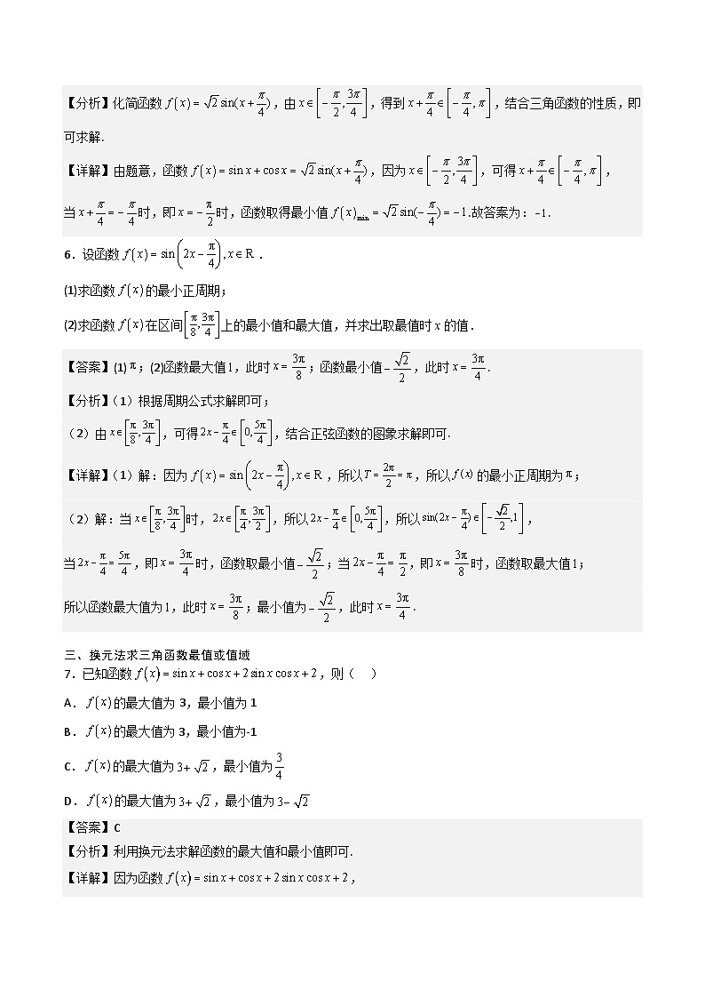 (人教A版)必修第二册高一数学下学期期末复习专项训练第2讲 三角函数图像及其性质(解析版)第3页