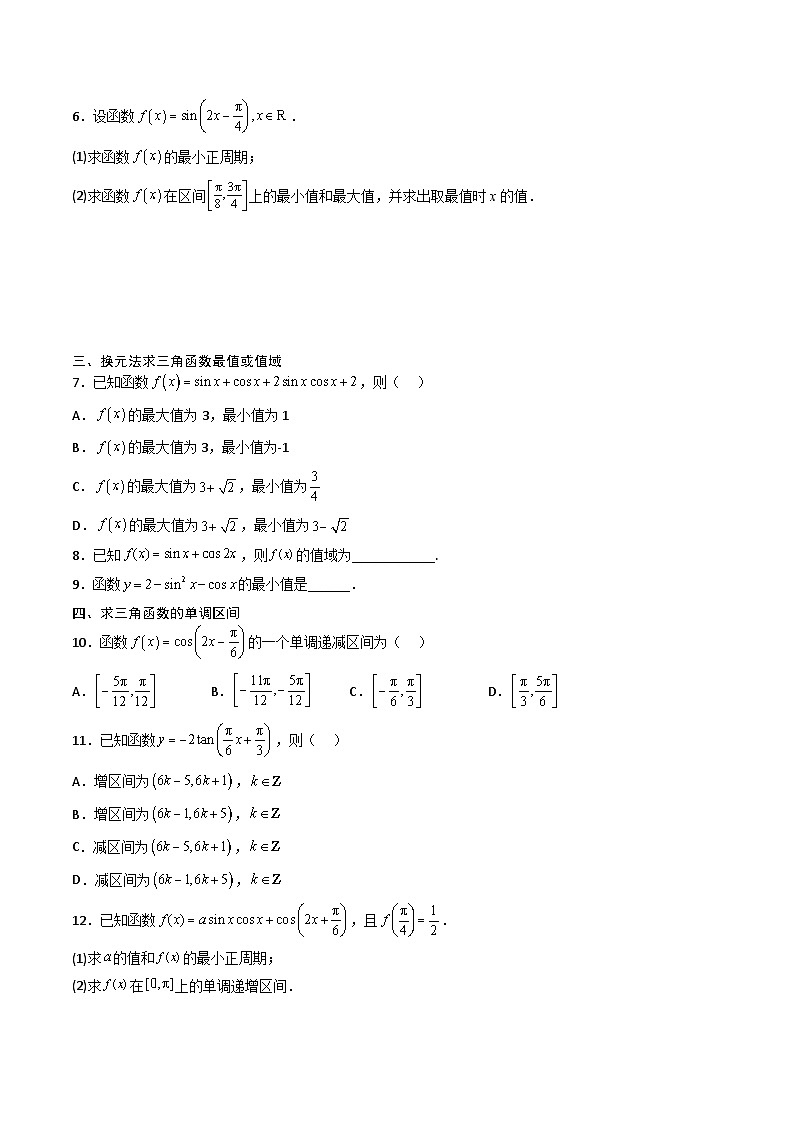 (人教A版)必修第二册高一数学下学期期末复习专项训练第2讲 三角函数图像及其性质(原卷版)第2页