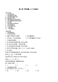 （人教A版）必修第二册高一数学下学期期末复习专项训练第3讲 平面向量（2份，原卷版+解析版）