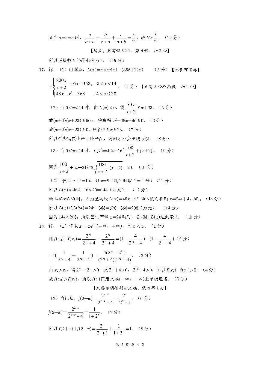 成都市第七中学2025-2026学年高一上学期11月半期考试数学答案第2页