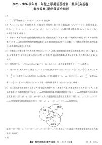 安徽省江淮名校2025-2026学年高一上学期期中阶段联考-数学（夯基卷）试题及答案