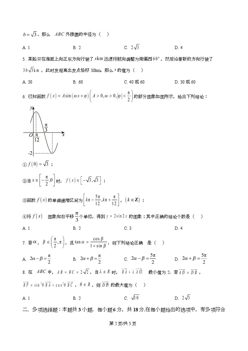 四川省绵阳南山中学2025-2026学年高一上学期期中考试数学试题(原卷版)第2页