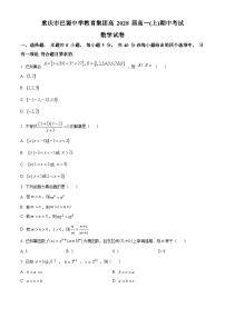 重庆市巴蜀中学教育集团2025-2026学年高一上学期期中考试数学试卷（Word版含解析）