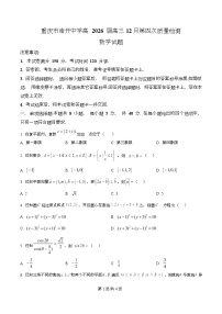 重庆市南开中学2026届高三上学期12月月考数学试卷（Word版含解析）