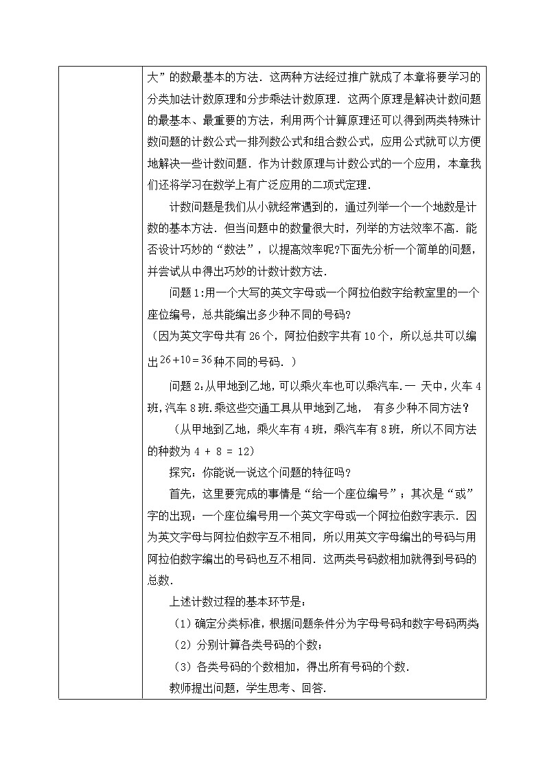 6.1.1分类加法计数原理与分步乘法计数原理(第1课时)教学设计第2页