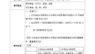 人教A版 (2019)选择性必修 第三册分类加法计数原理与分步乘法计数原理优秀第2课时教案