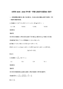 广东省东莞市七校2026届高三上学期12月联考数学试卷含解析（word版）