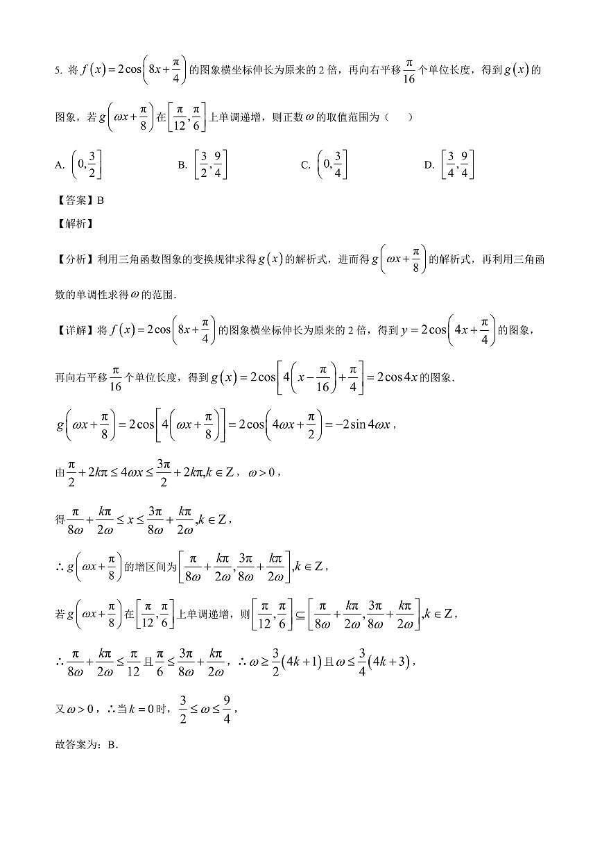 山东省青岛莱西市2025-2026学年高三上学期期中数学试题(解析)第3页