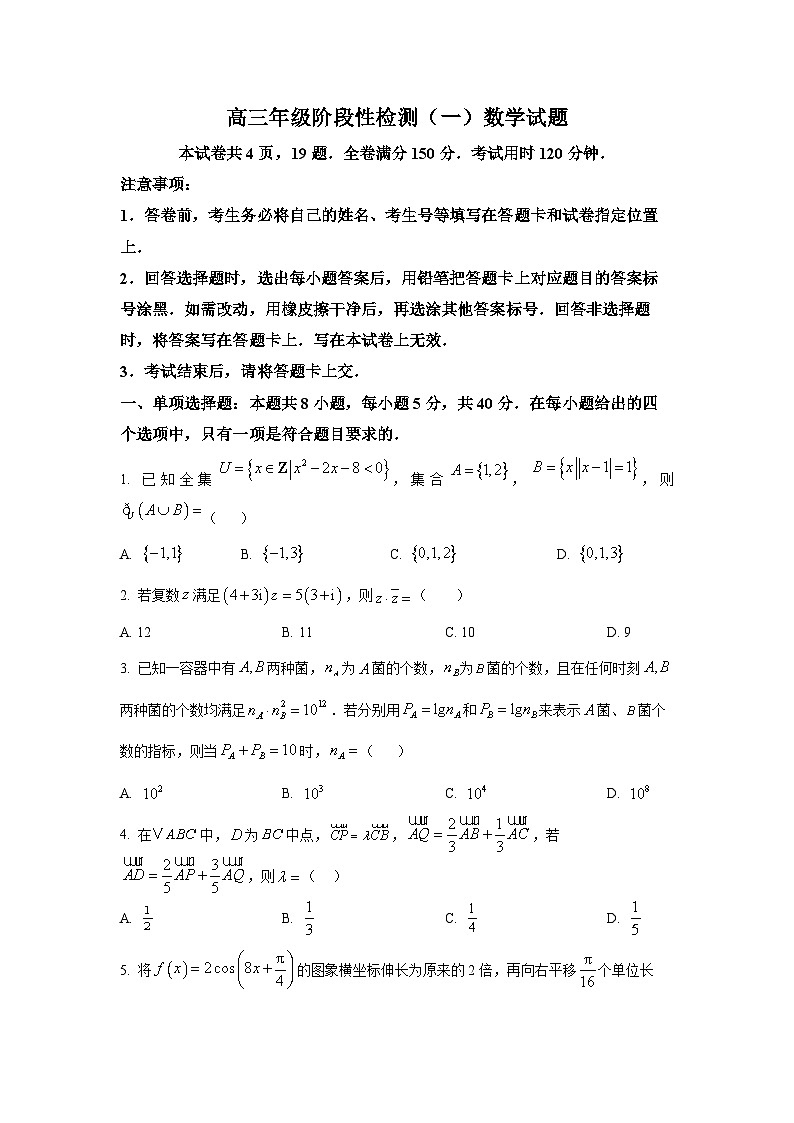 山东省青岛莱西市2025-2026学年高三上学期期中数学试题第1页