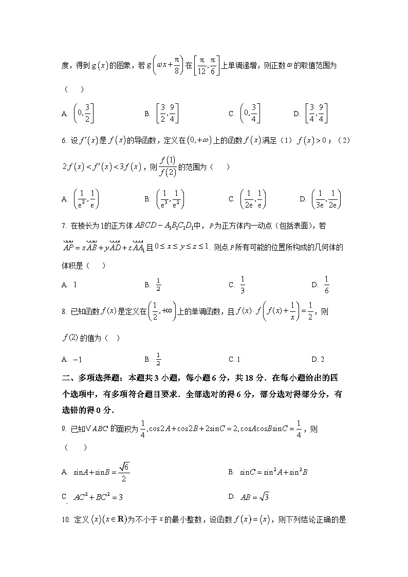 山东省青岛莱西市2025-2026学年高三上学期期中数学试题第2页