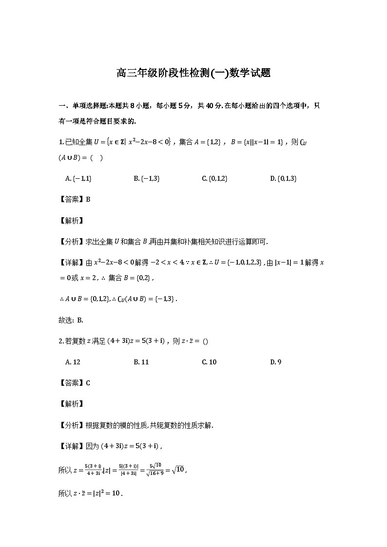 山东省青岛莱西市2025-2026学年高三上学期期中数学试题(解析)_2025-12-09-10_41_52第1页