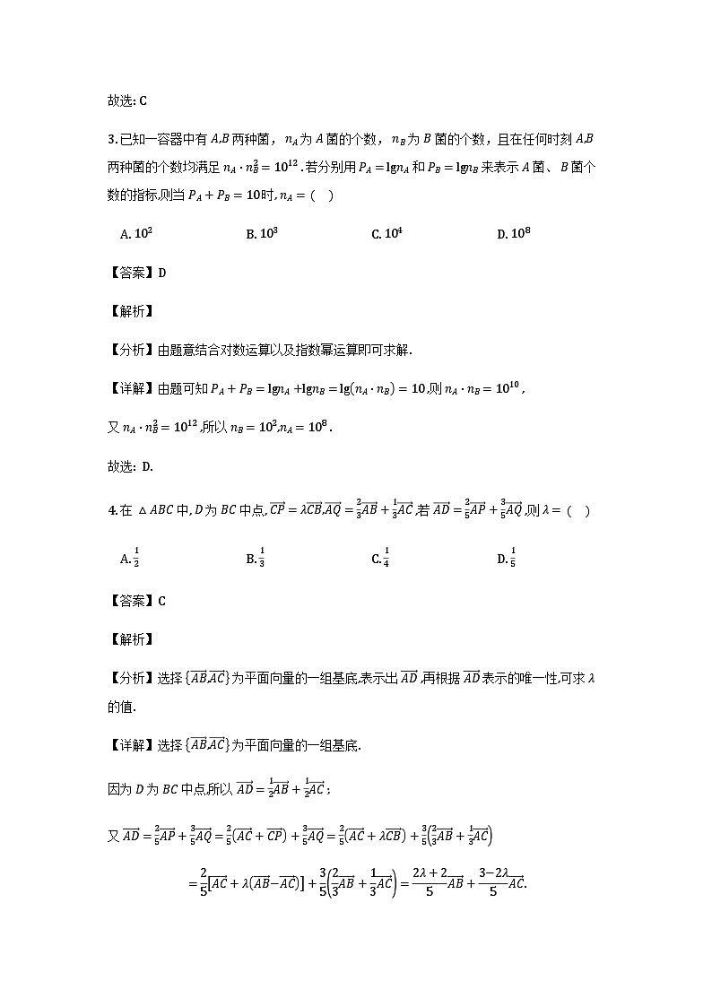 山东省青岛莱西市2025-2026学年高三上学期期中数学试题(解析)_2025-12-09-10_41_52第2页