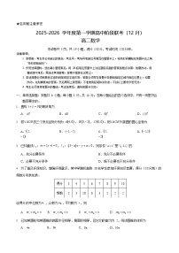 广东省多校联考2025-2026学年高二上学期12月考试数学试卷
