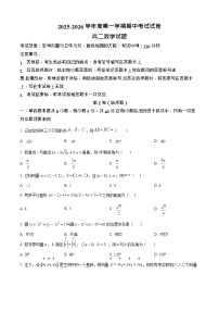 新疆喀什地区英吉沙县2025-2026学年高二上学期12月期中考试数学试卷