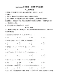 新疆喀什地区英吉沙县2025-2026学年高二上学期12月期中考试数学试卷