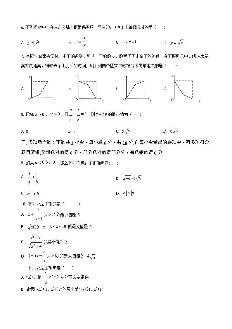 新疆喀什地区英吉沙县2025-2026学年高一上学期12月期中考试数学试卷第2页