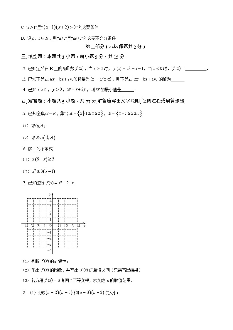 新疆喀什地区英吉沙县2025-2026学年高一上学期12月期中考试数学试卷第3页