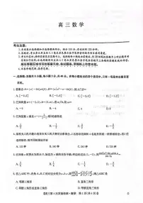 河南省九师联盟2026届高三上学期12月联考数学试卷+答案