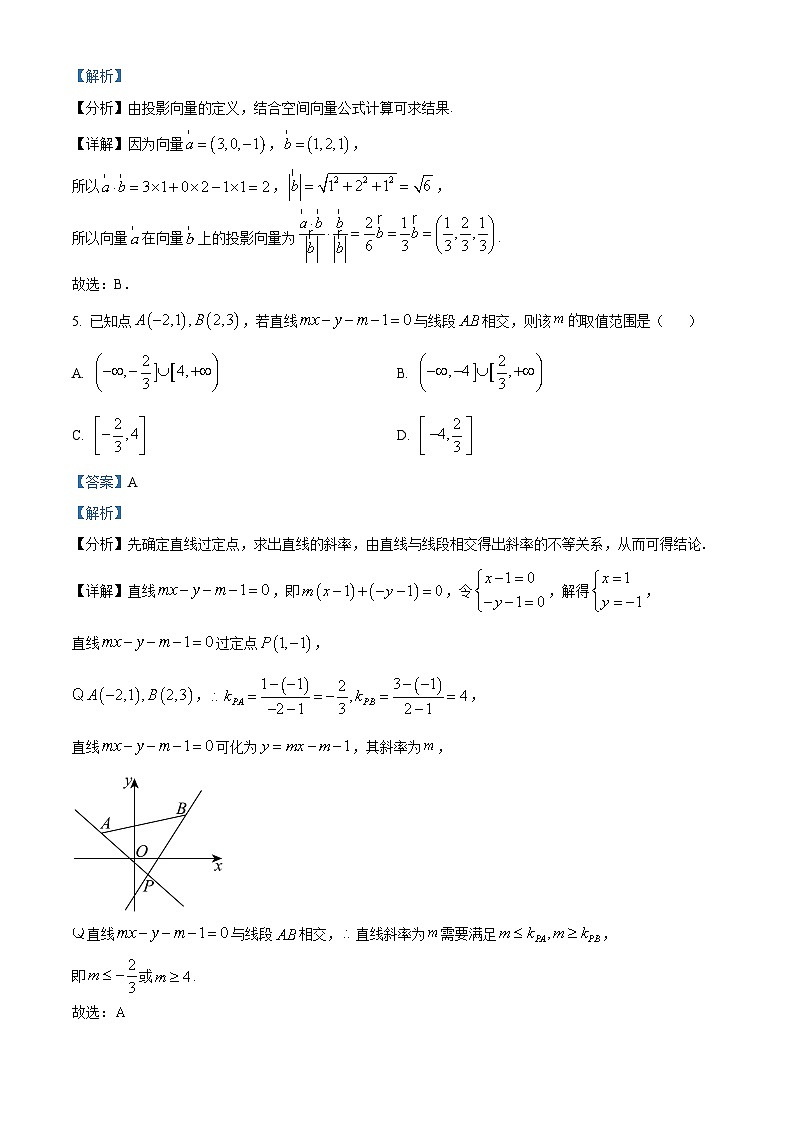 安徽省池州市贵池区2025-2026学年高二上学期11月期中数学试题 Word版含解析第3页