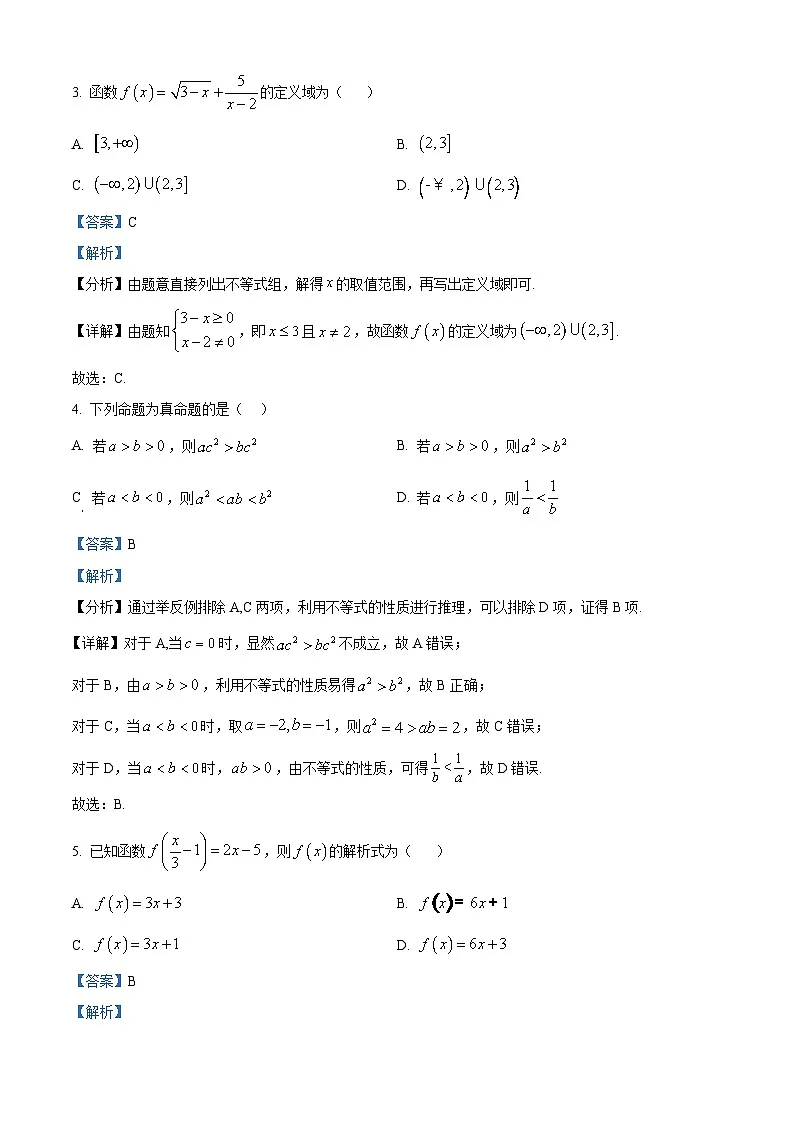 安徽省滁州市2025-2026学年高一上学期11月期中质量检测数学试题 Word版含解析第2页