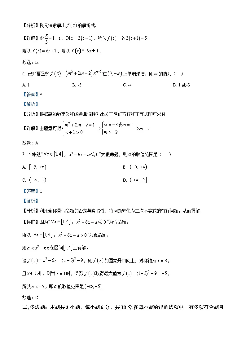 安徽省滁州市2025-2026学年高一上学期11月期中质量检测数学试题 Word版含解析第3页