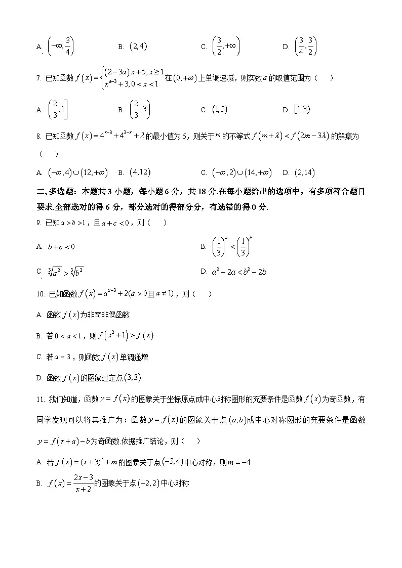 安徽省鼎尖名校大联考2025-2026学年高一上学期11月期中考试数学试题(A卷) Word版无答案第2页