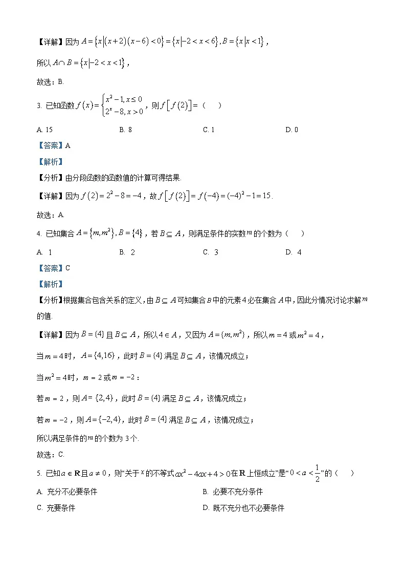 安徽省鼎尖名校大联考2025-2026学年高一上学期11月期中考试数学试题(A卷) Word版含解析第2页