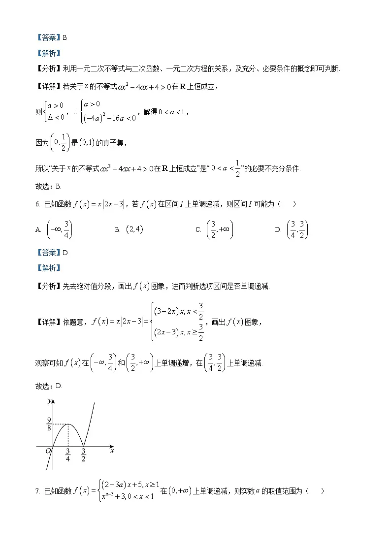 安徽省鼎尖名校大联考2025-2026学年高一上学期11月期中考试数学试题(A卷) Word版含解析第3页