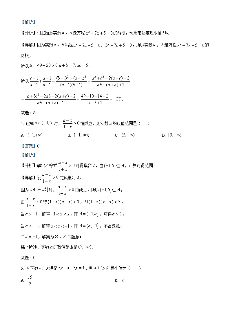 安徽省阜新市部分重点高中2025-2026学年高一上学期期中考试数学试题 Word版含解析第2页