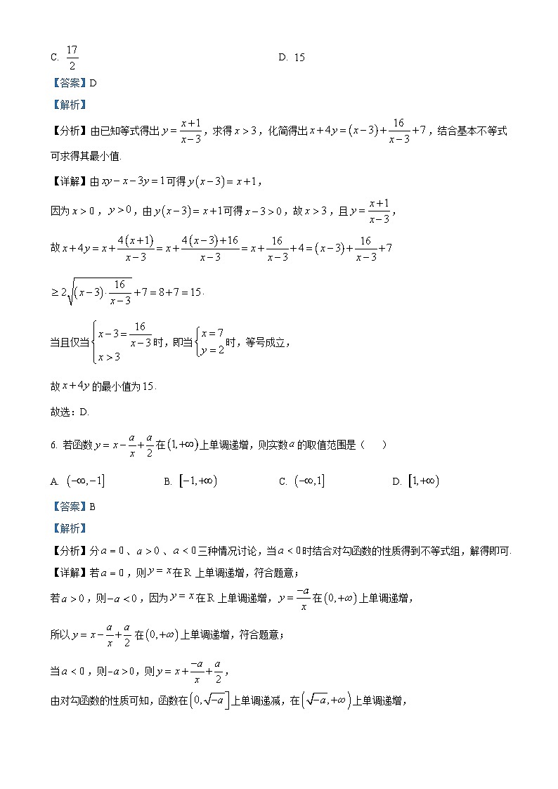 安徽省阜新市部分重点高中2025-2026学年高一上学期期中考试数学试题 Word版含解析第3页